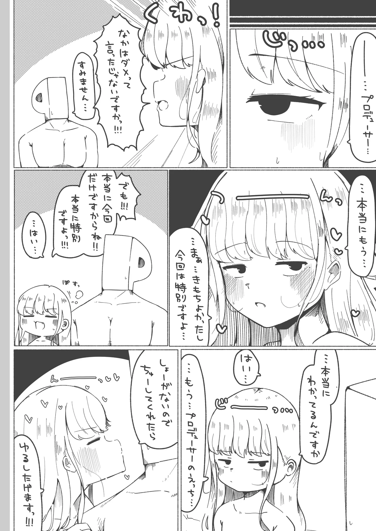 学マスドスケベ合同誌『学園イキスギマスター 2』 Page.22