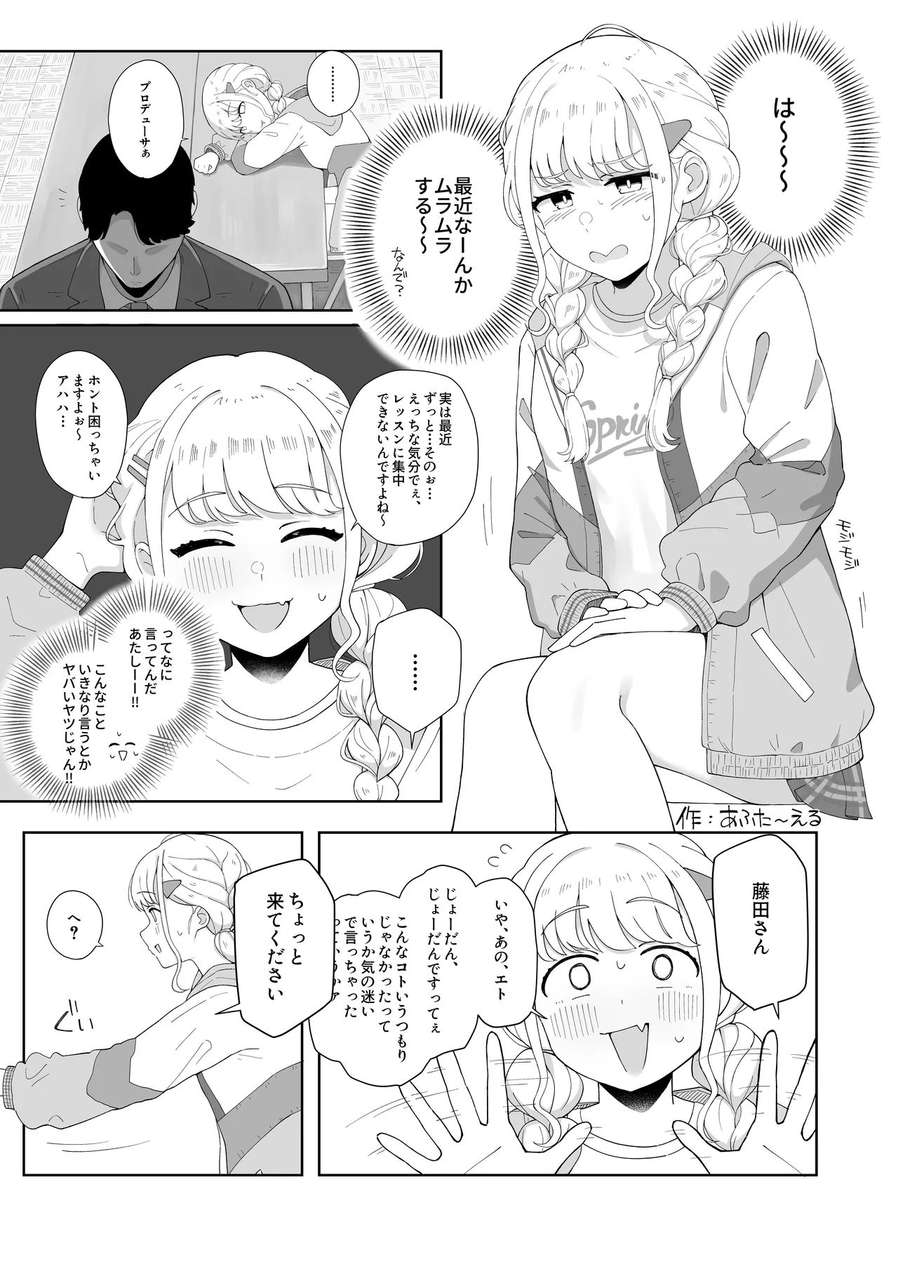 学マスドスケベ合同誌『学園イキスギマスター 2』 Page.23