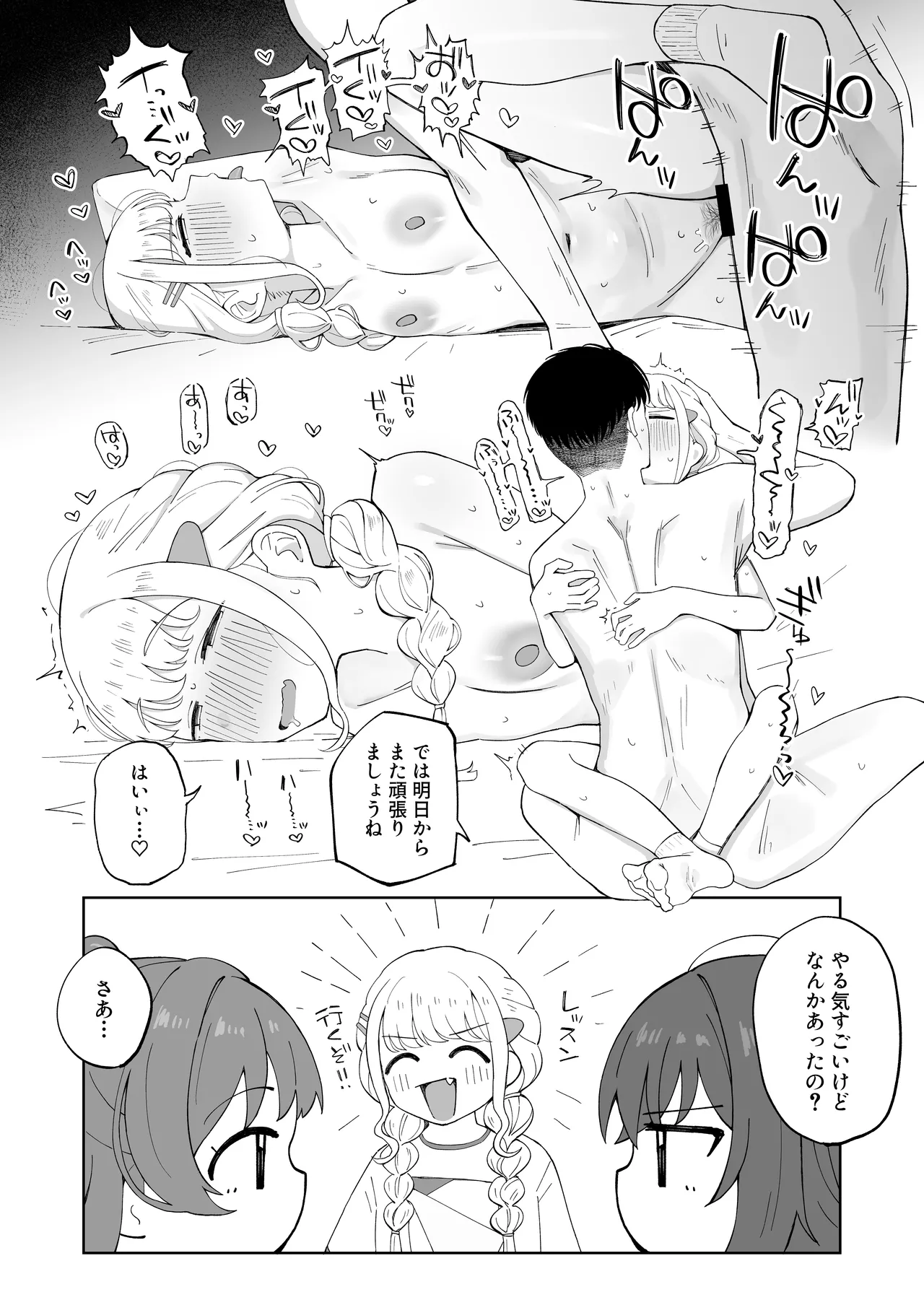 学マスドスケベ合同誌『学園イキスギマスター 2』 Page.28