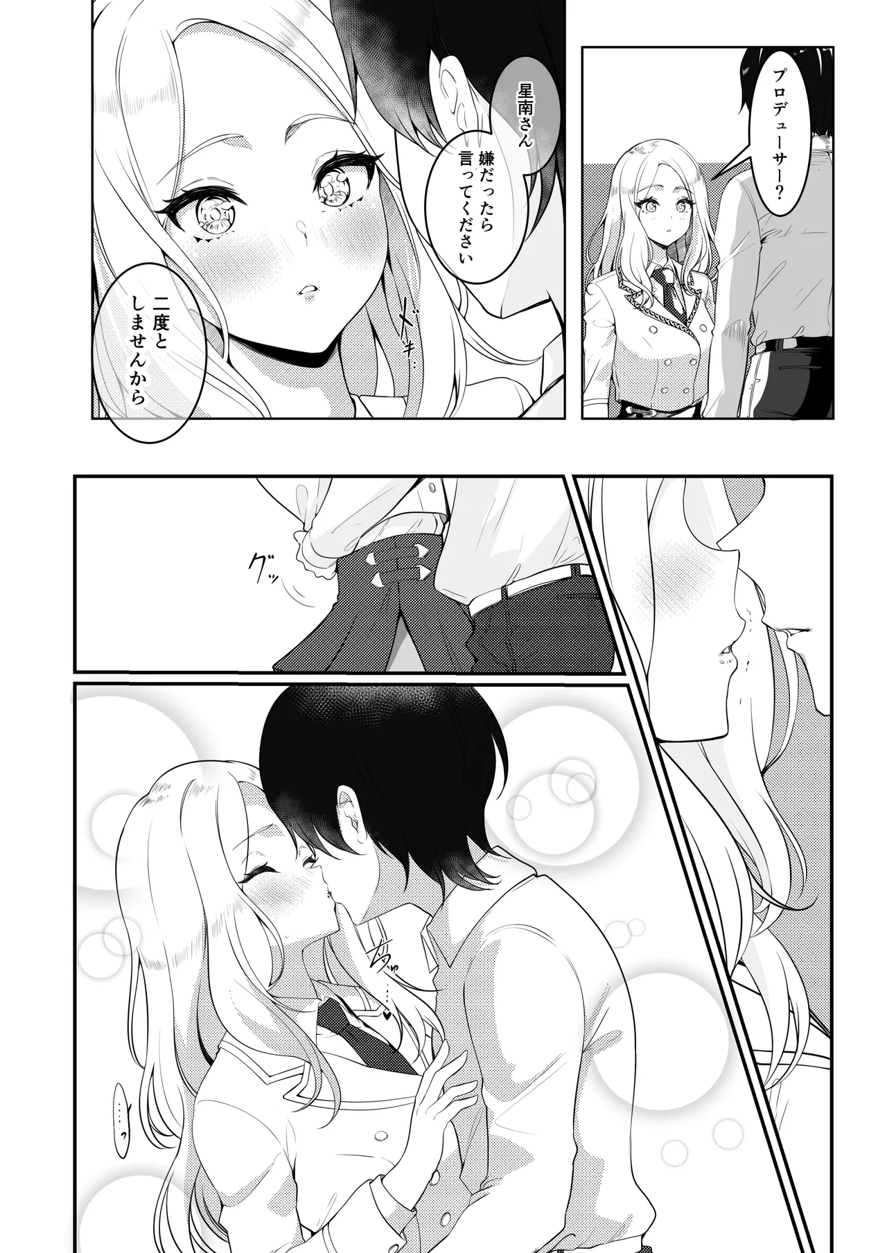 学マスドスケベ合同誌『学園イキスギマスター 2』 Page.34