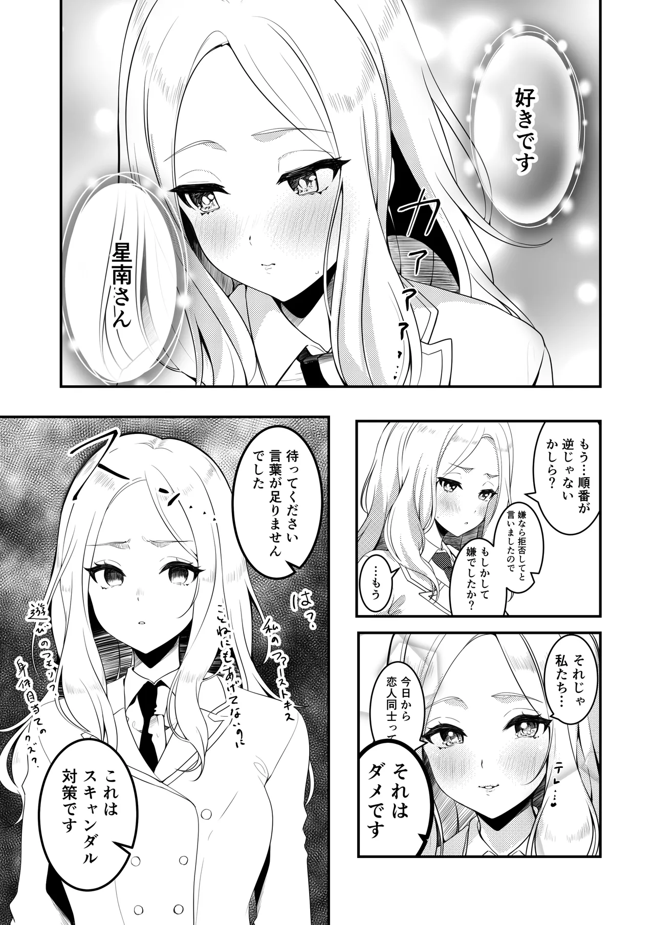 学マスドスケベ合同誌『学園イキスギマスター 2』 Page.35