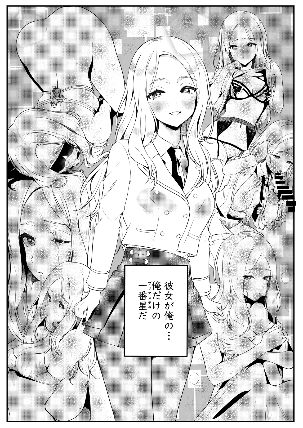 学マスドスケベ合同誌『学園イキスギマスター 2』 Page.40