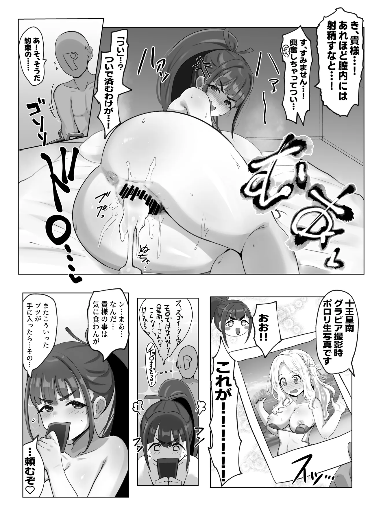 学マスドスケベ合同誌『学園イキスギマスター 2』 Page.46