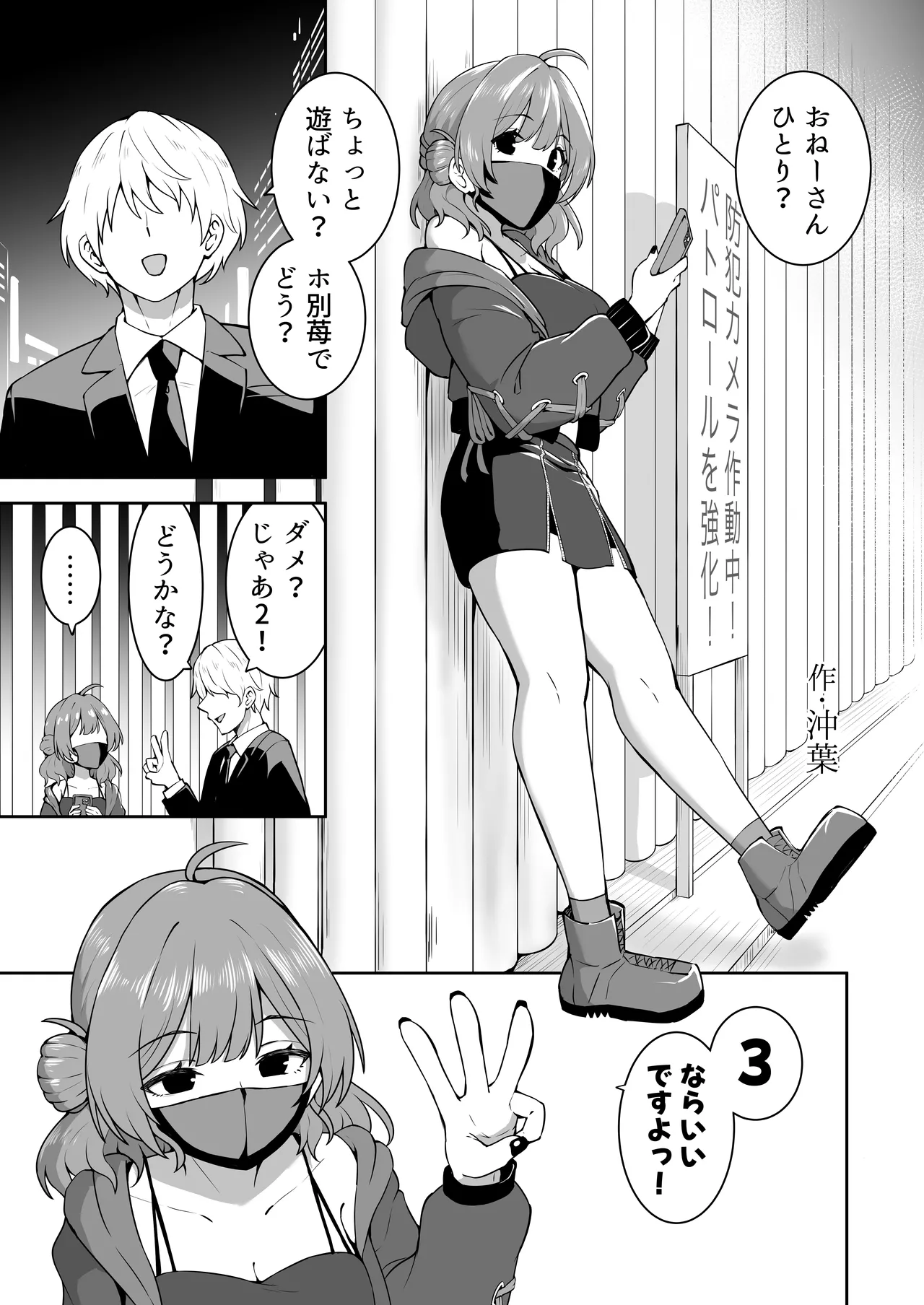 学マスドスケベ合同誌『学園イキスギマスター 2』 Page.47
