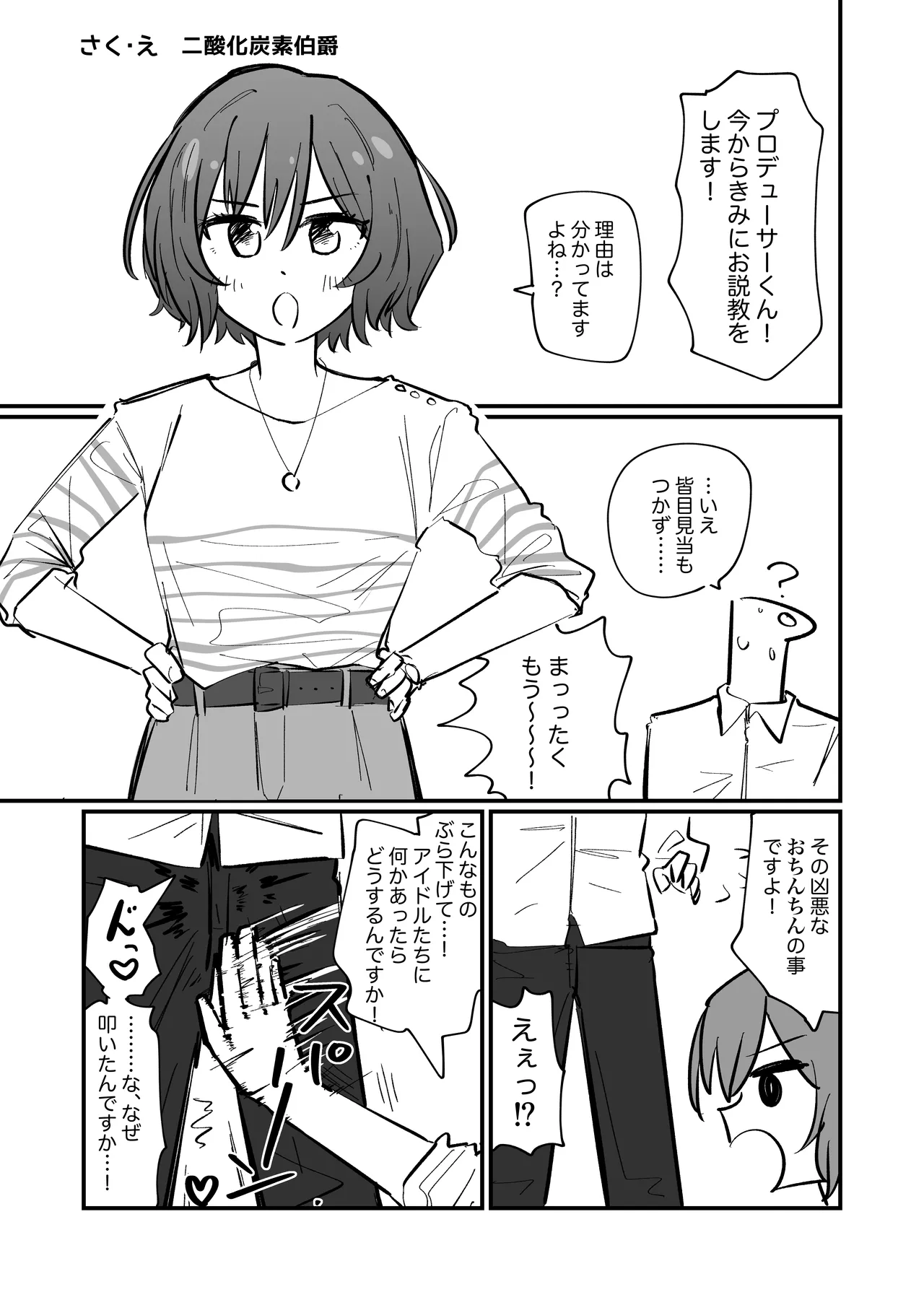 学マスドスケベ合同誌『学園イキスギマスター 2』 Page.52
