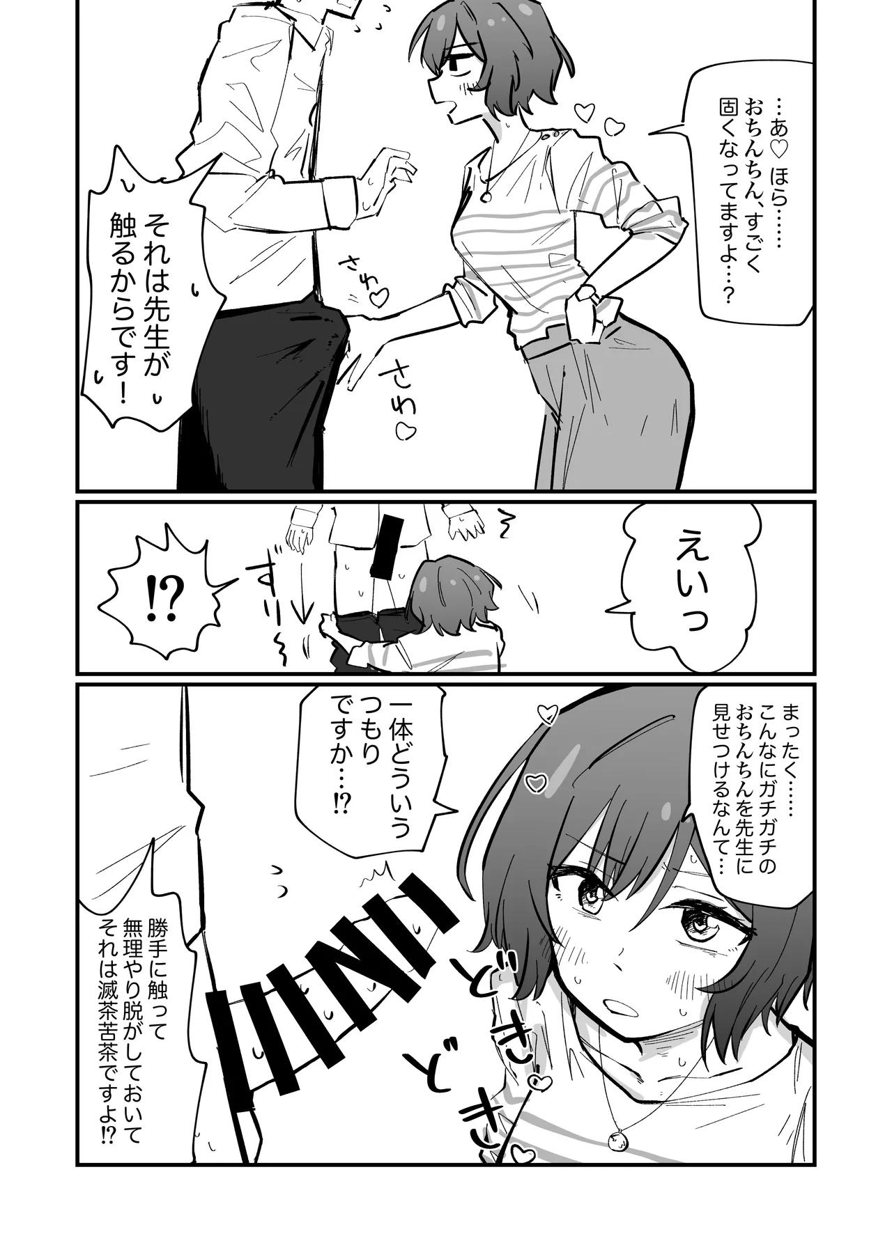 学マスドスケベ合同誌『学園イキスギマスター 2』 Page.53
