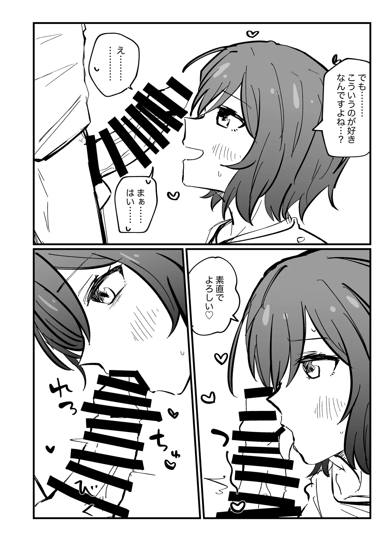 学マスドスケベ合同誌『学園イキスギマスター 2』 Page.54