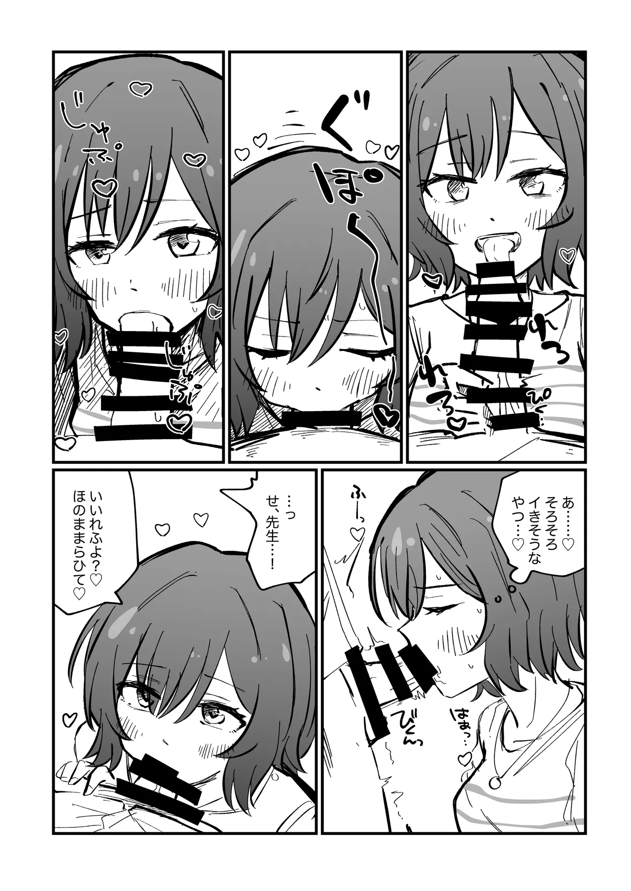 学マスドスケベ合同誌『学園イキスギマスター 2』 Page.55