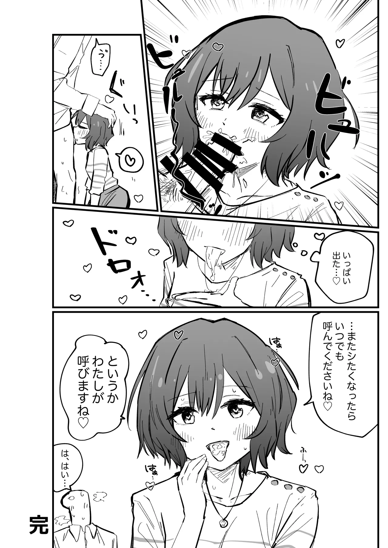 学マスドスケベ合同誌『学園イキスギマスター 2』 Page.56
