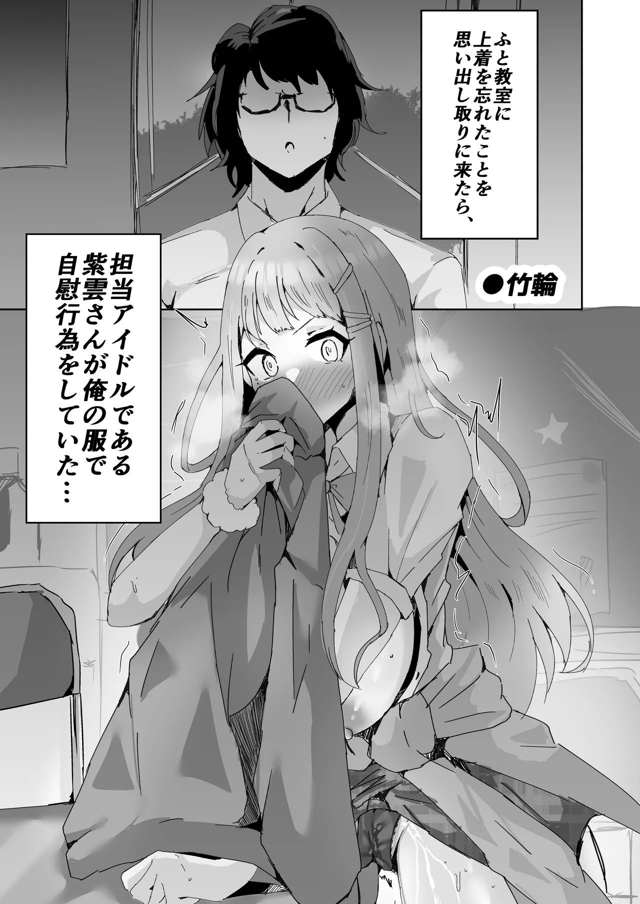 学マスドスケベ合同誌『学園イキスギマスター 2』 Page.57