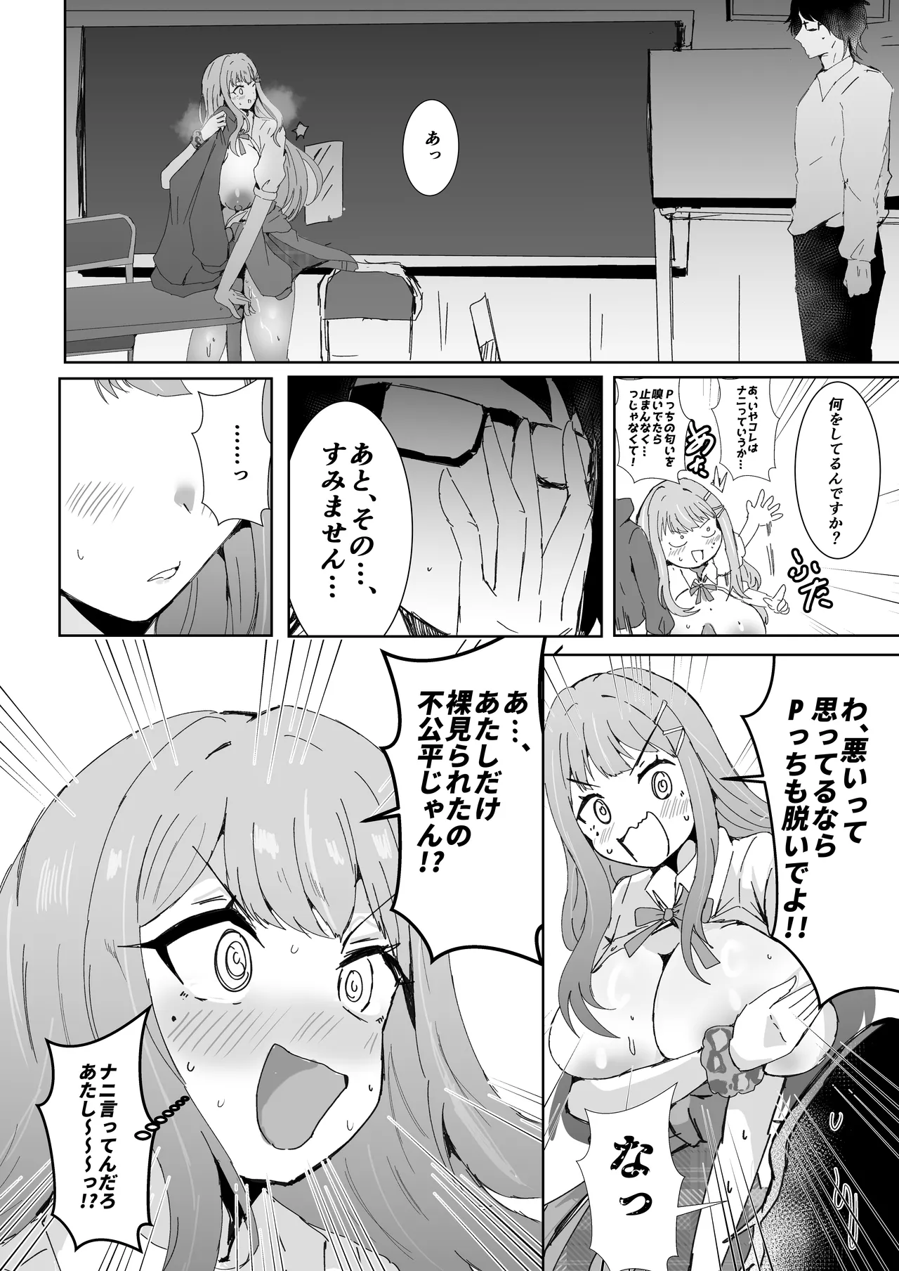 学マスドスケベ合同誌『学園イキスギマスター 2』 Page.58