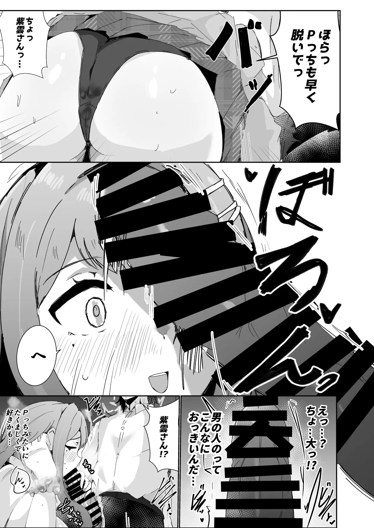 学マスドスケベ合同誌『学園イキスギマスター 2』 Page.59