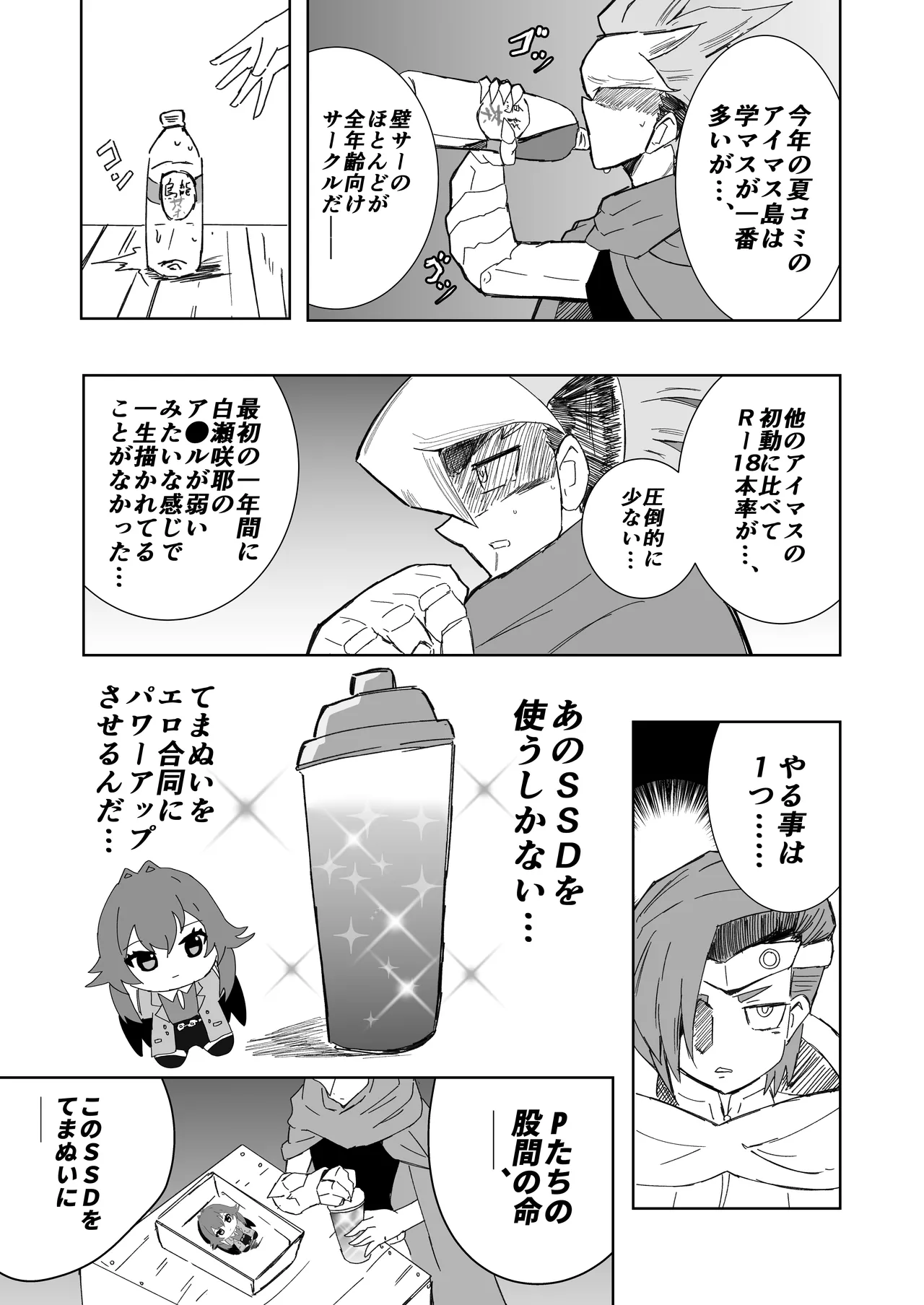 学マスドスケベ合同誌『学園イキスギマスター 2』 Page.65