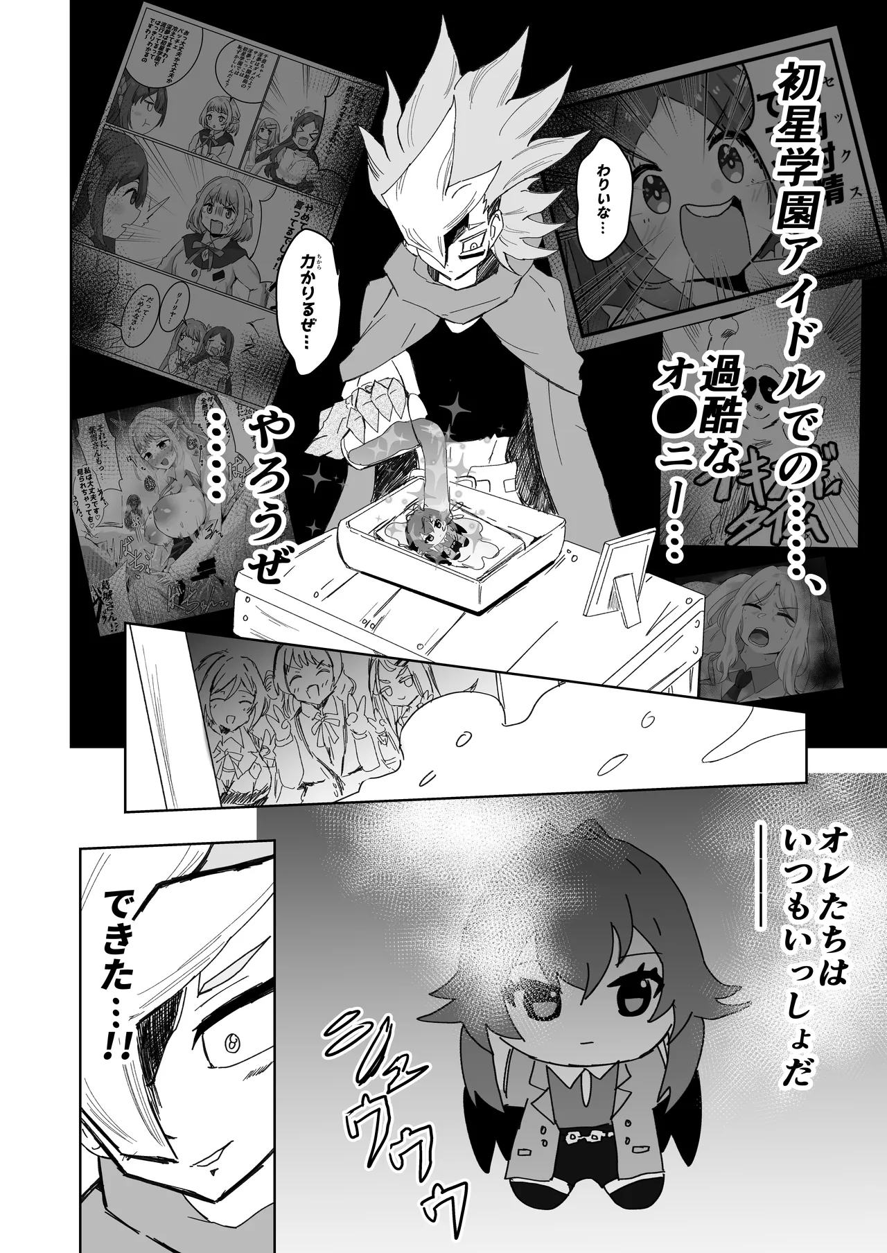 学マスドスケベ合同誌『学園イキスギマスター 2』 Page.66