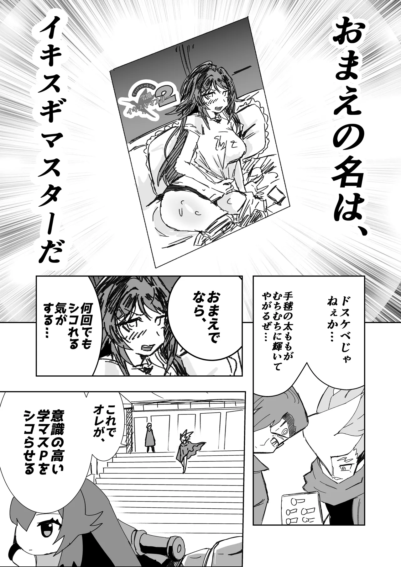 学マスドスケベ合同誌『学園イキスギマスター 2』 Page.67