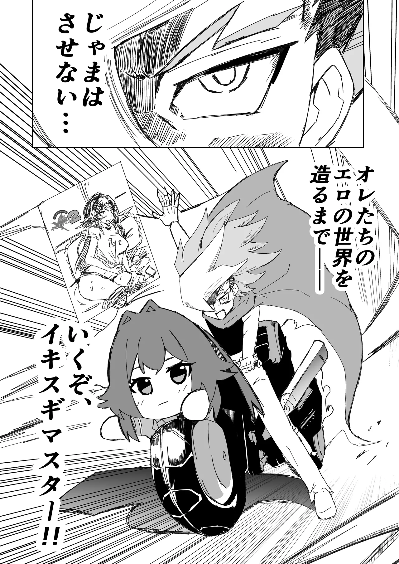 学マスドスケベ合同誌『学園イキスギマスター 2』 Page.68