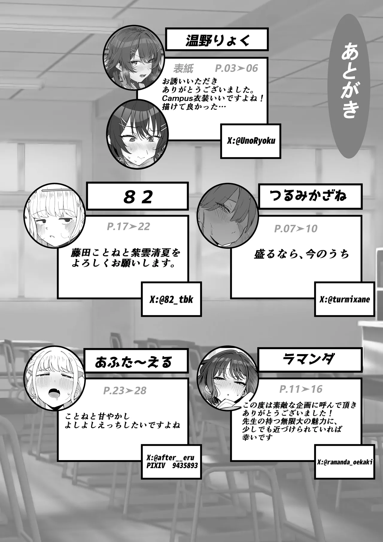学マスドスケベ合同誌『学園イキスギマスター 2』 Page.70