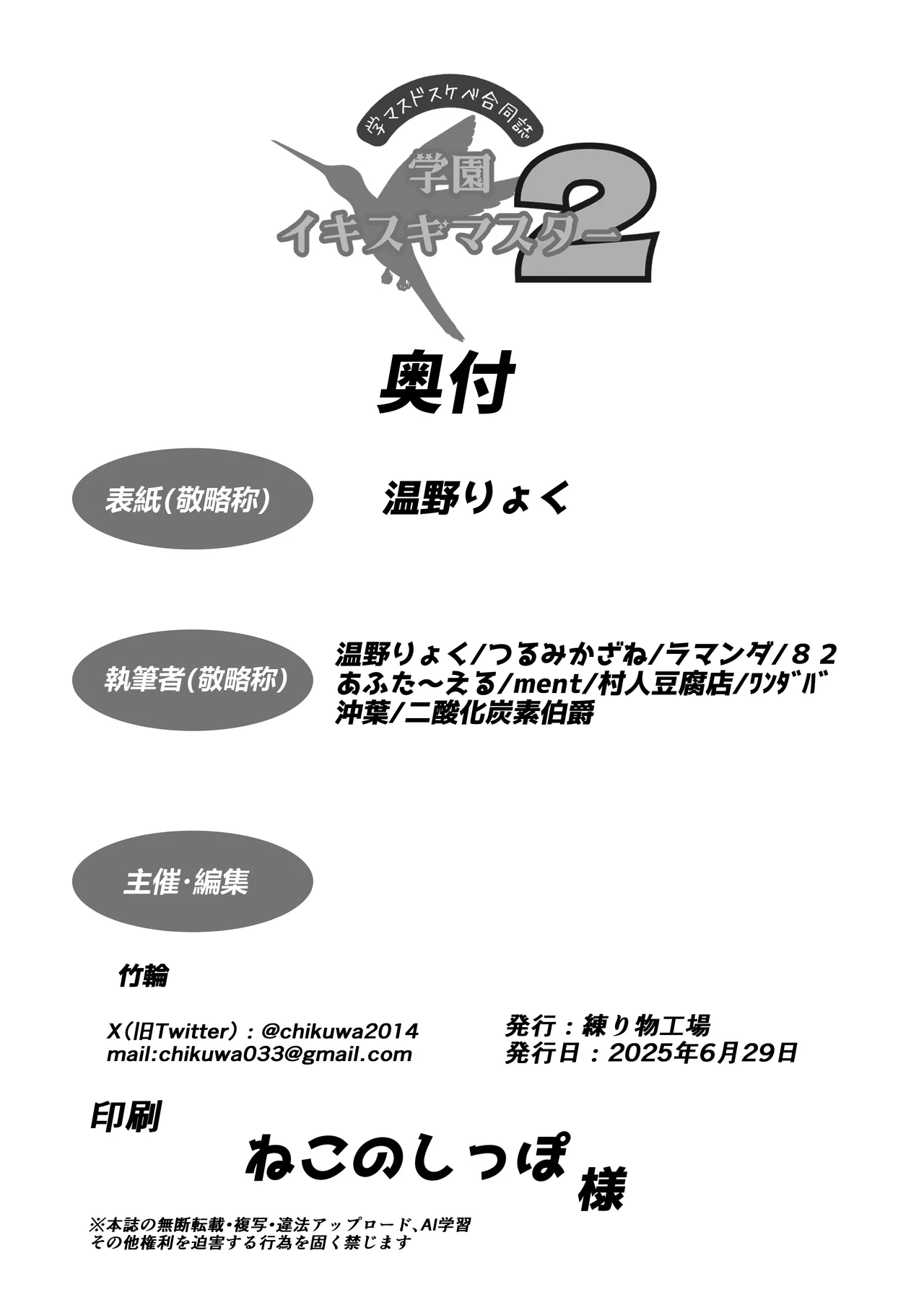 学マスドスケベ合同誌『学園イキスギマスター 2』 Page.72