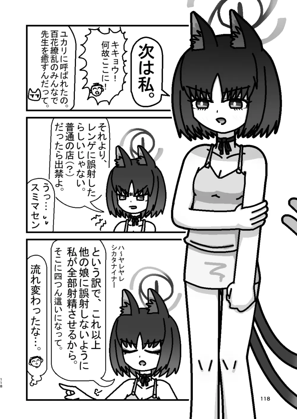 メンズエステ百花繚乱 Digital Page.117