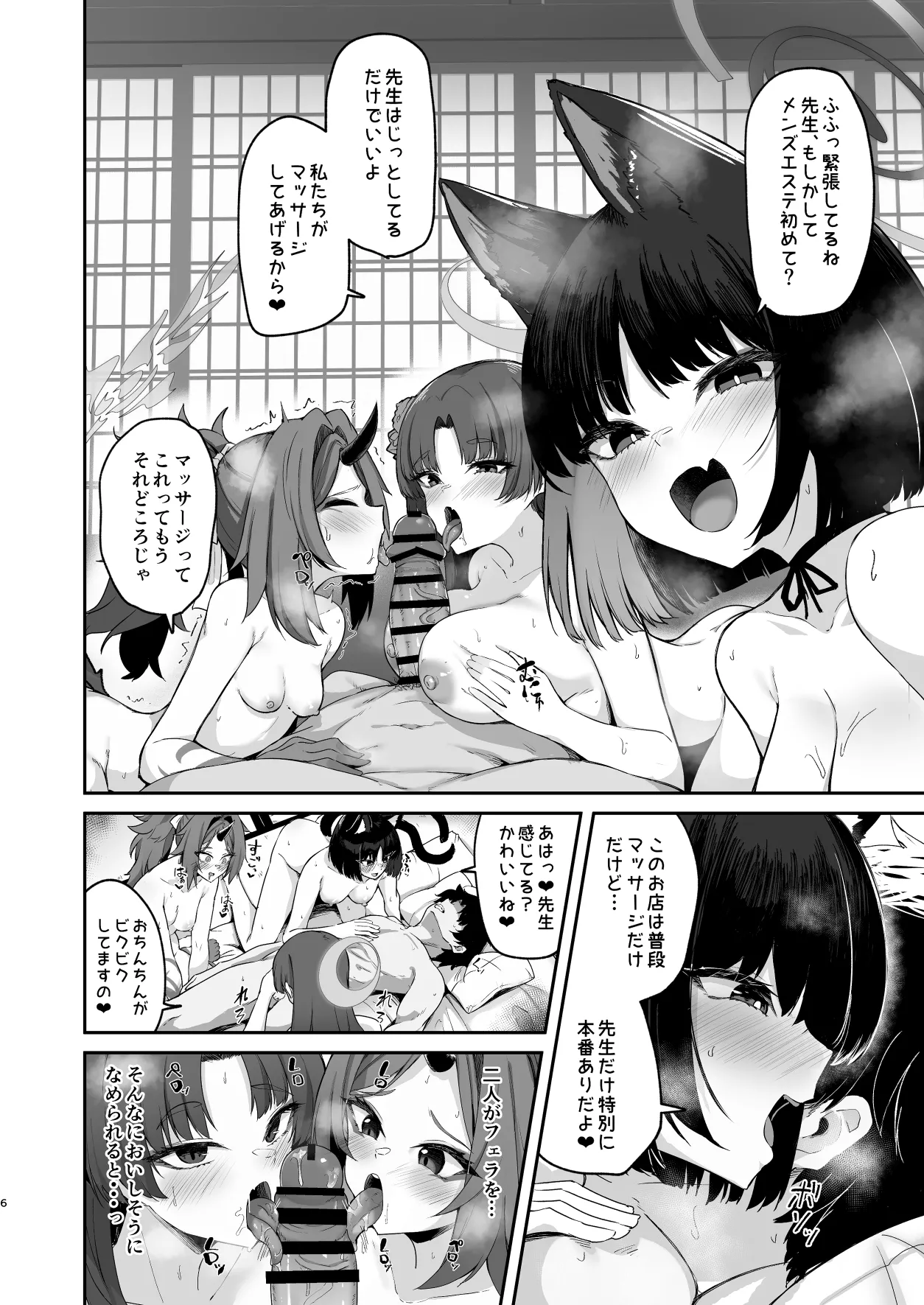メンズエステ百花繚乱 Digital Page.5