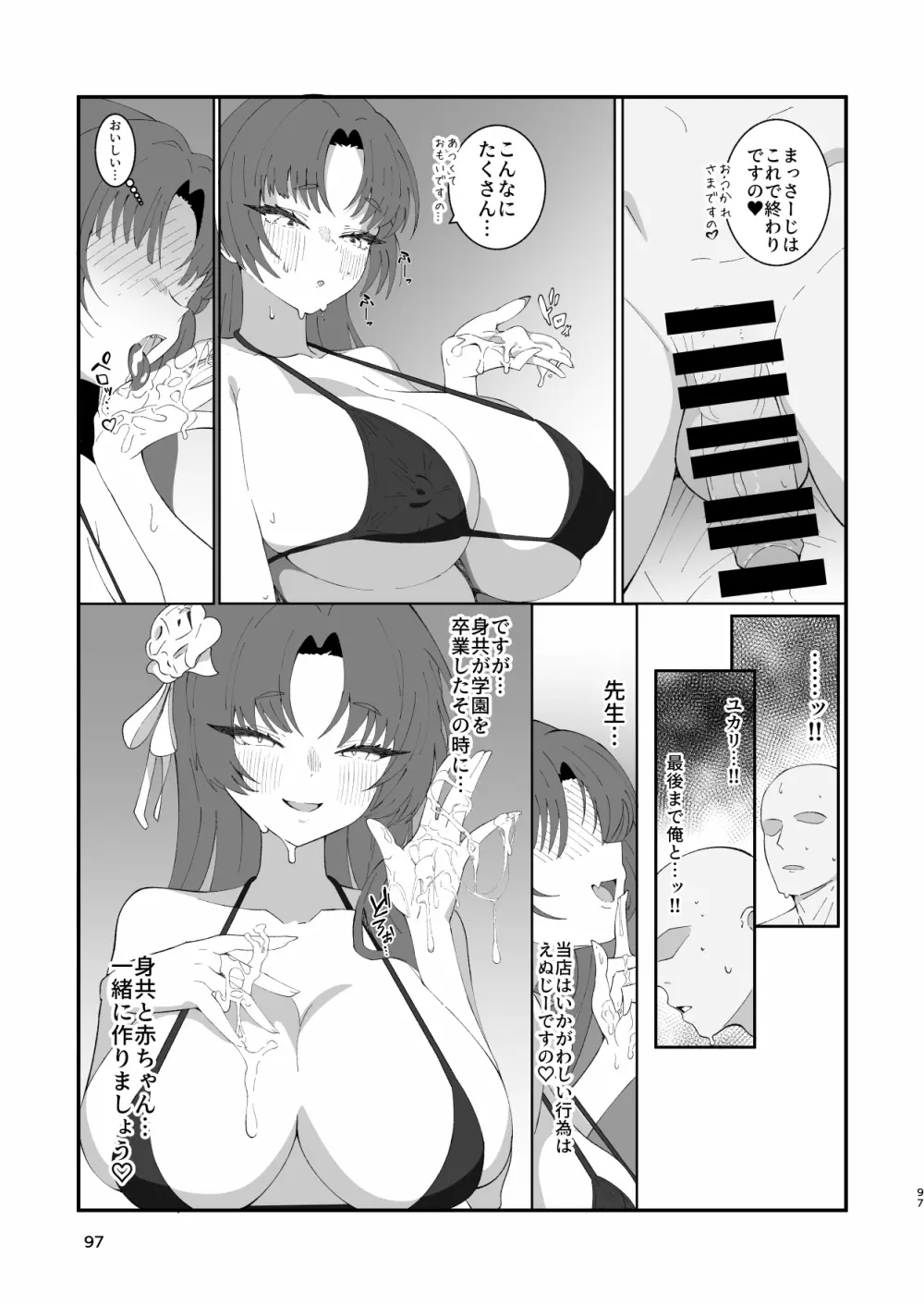 メンズエステ百花繚乱 Digital Page.96