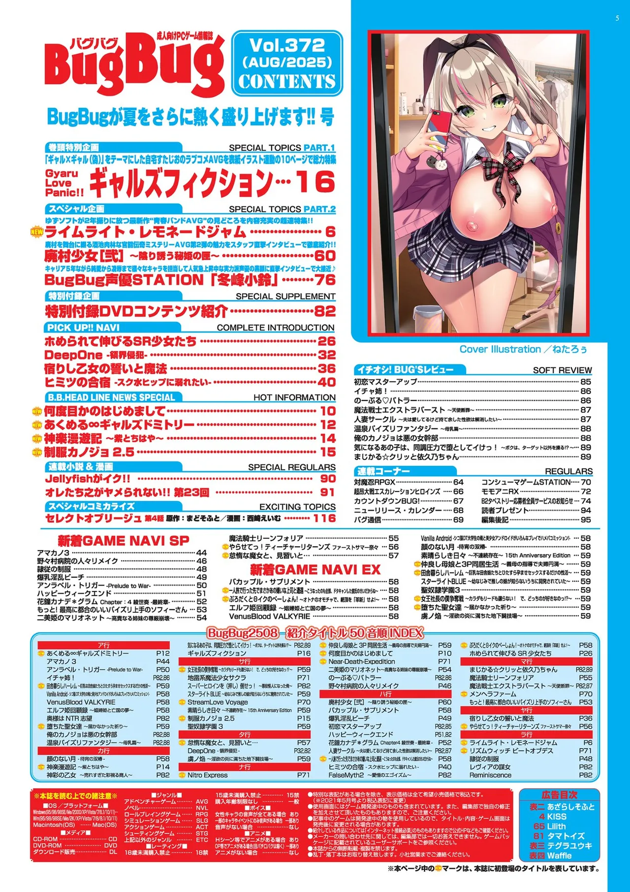 BugBug 2025年8月号 Page.5