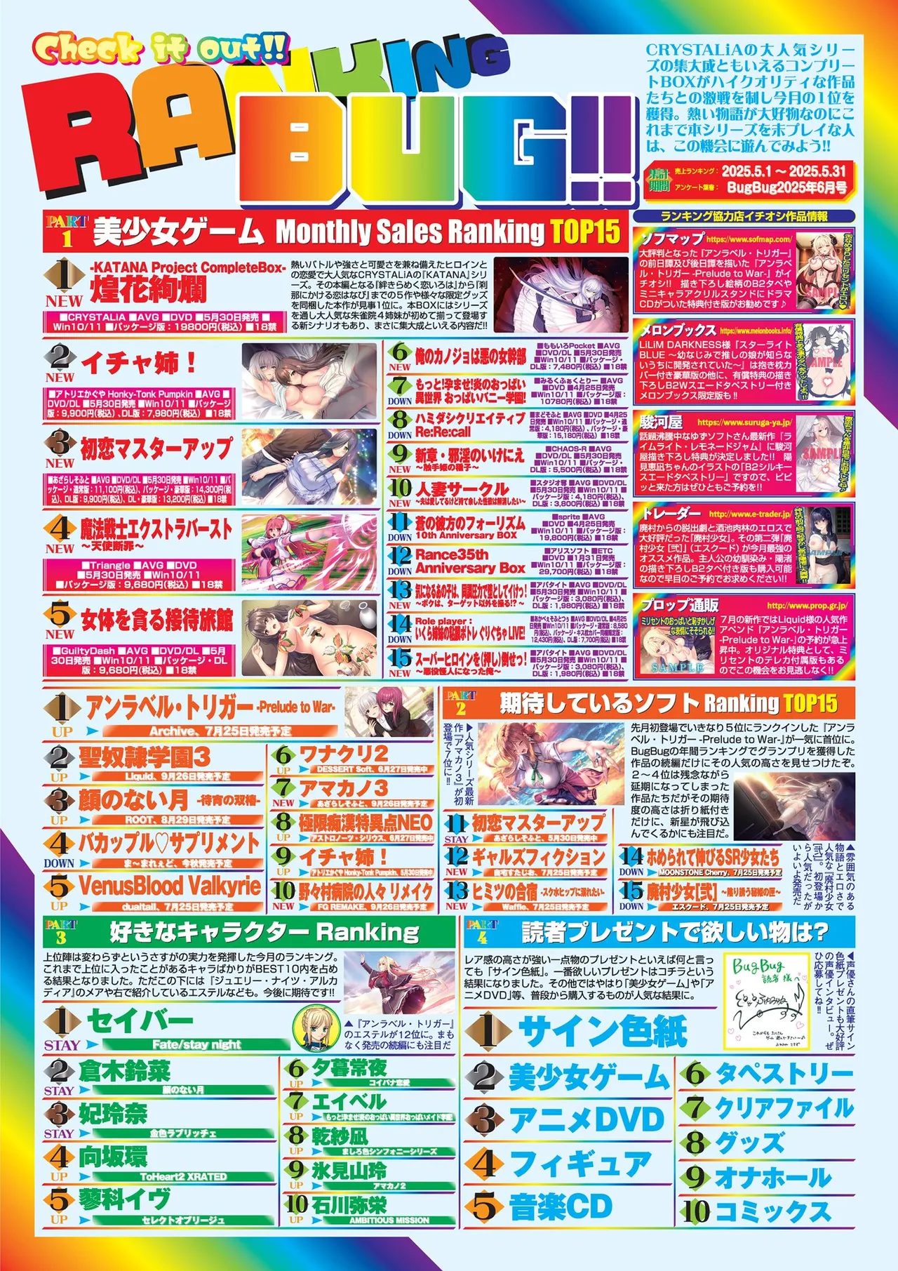 BugBug 2025年8月号 Page.67