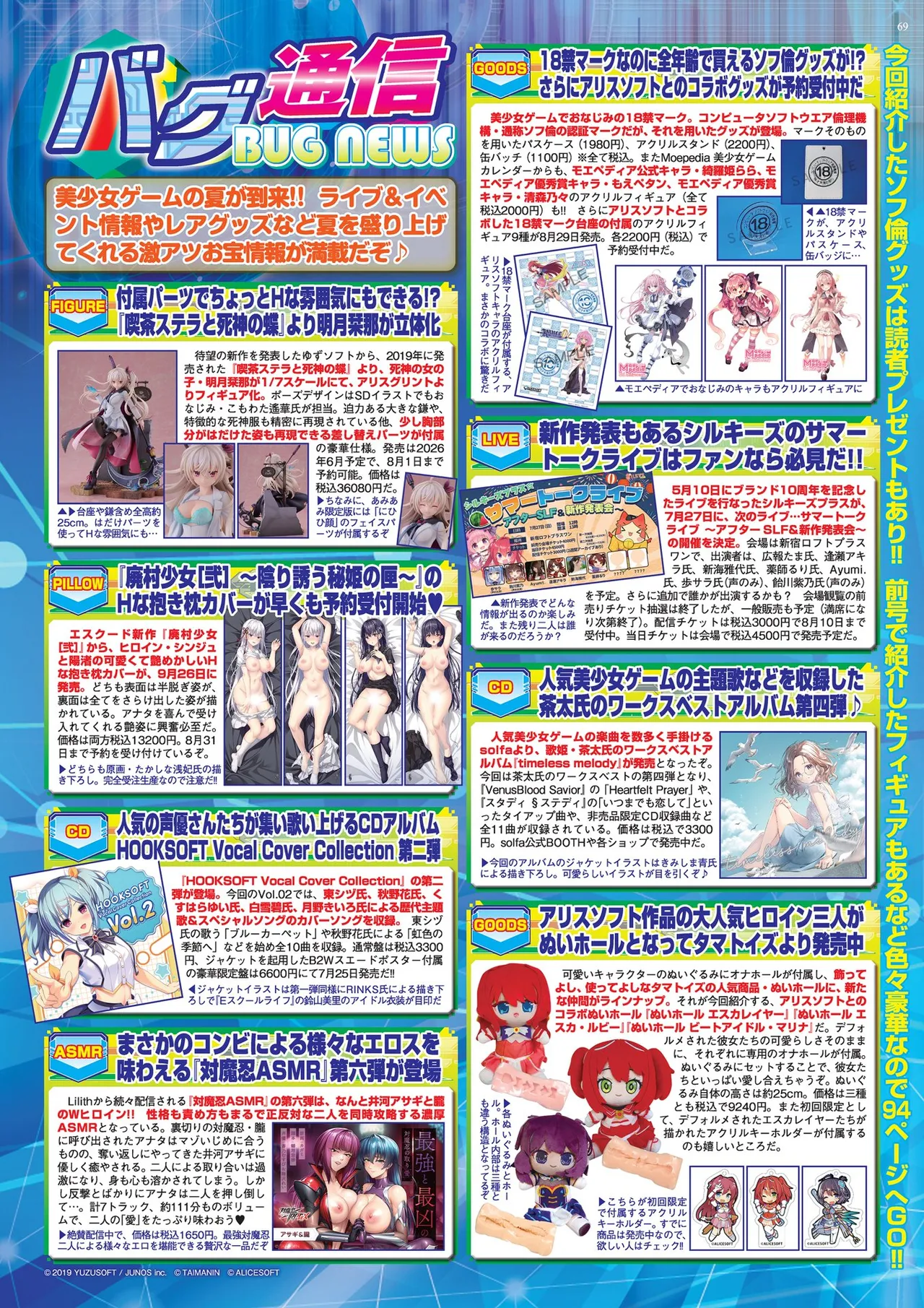 BugBug 2025年8月号 Page.69