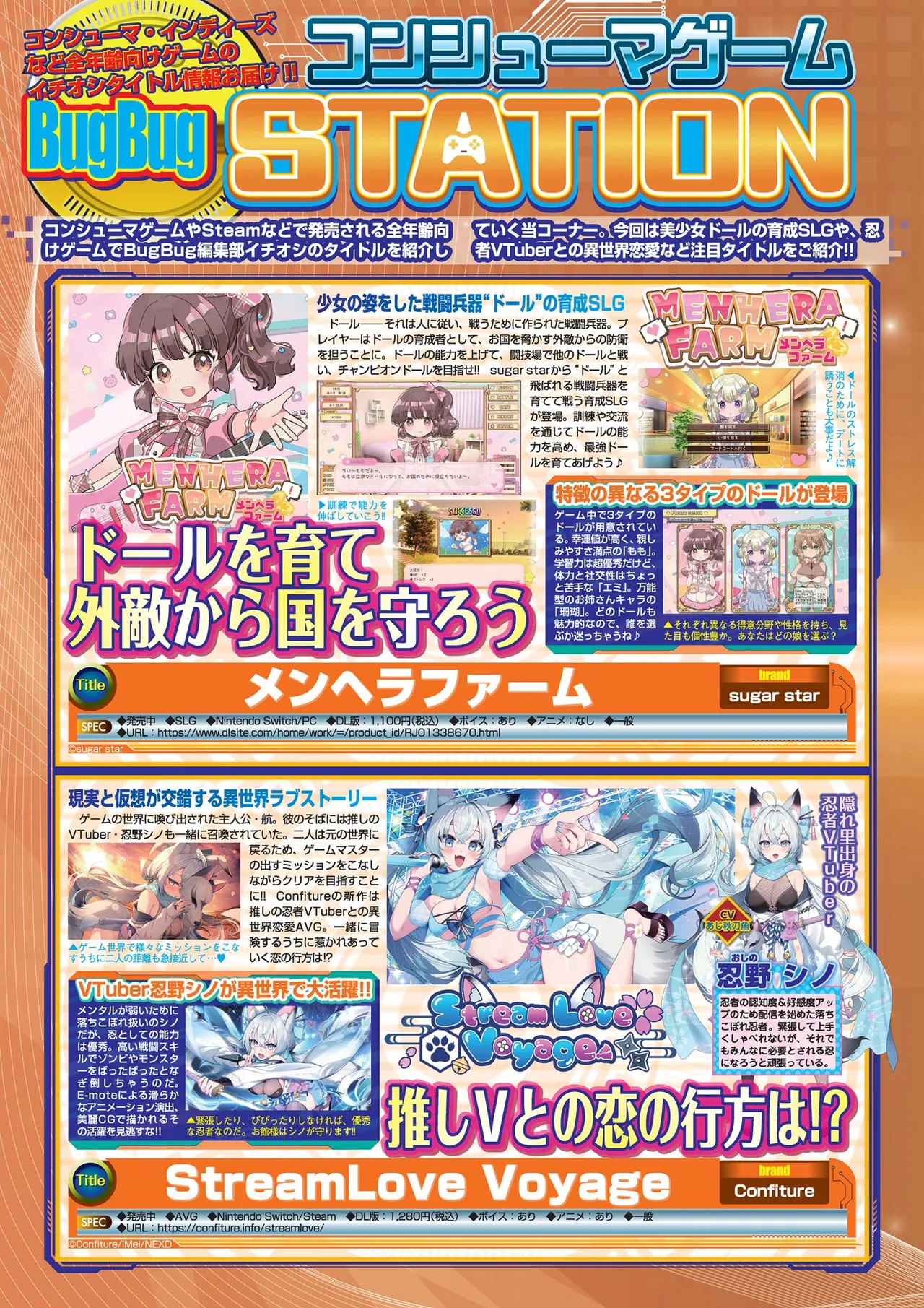 BugBug 2025年8月号 Page.70