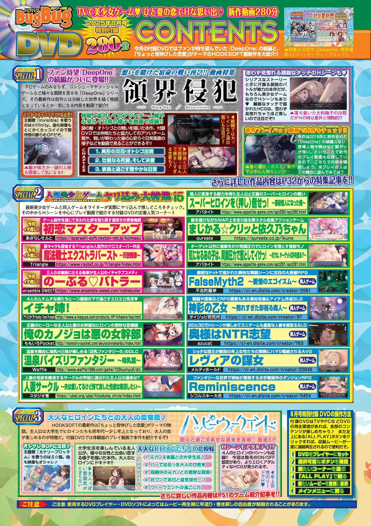 BugBug 2025年8月号 Page.82