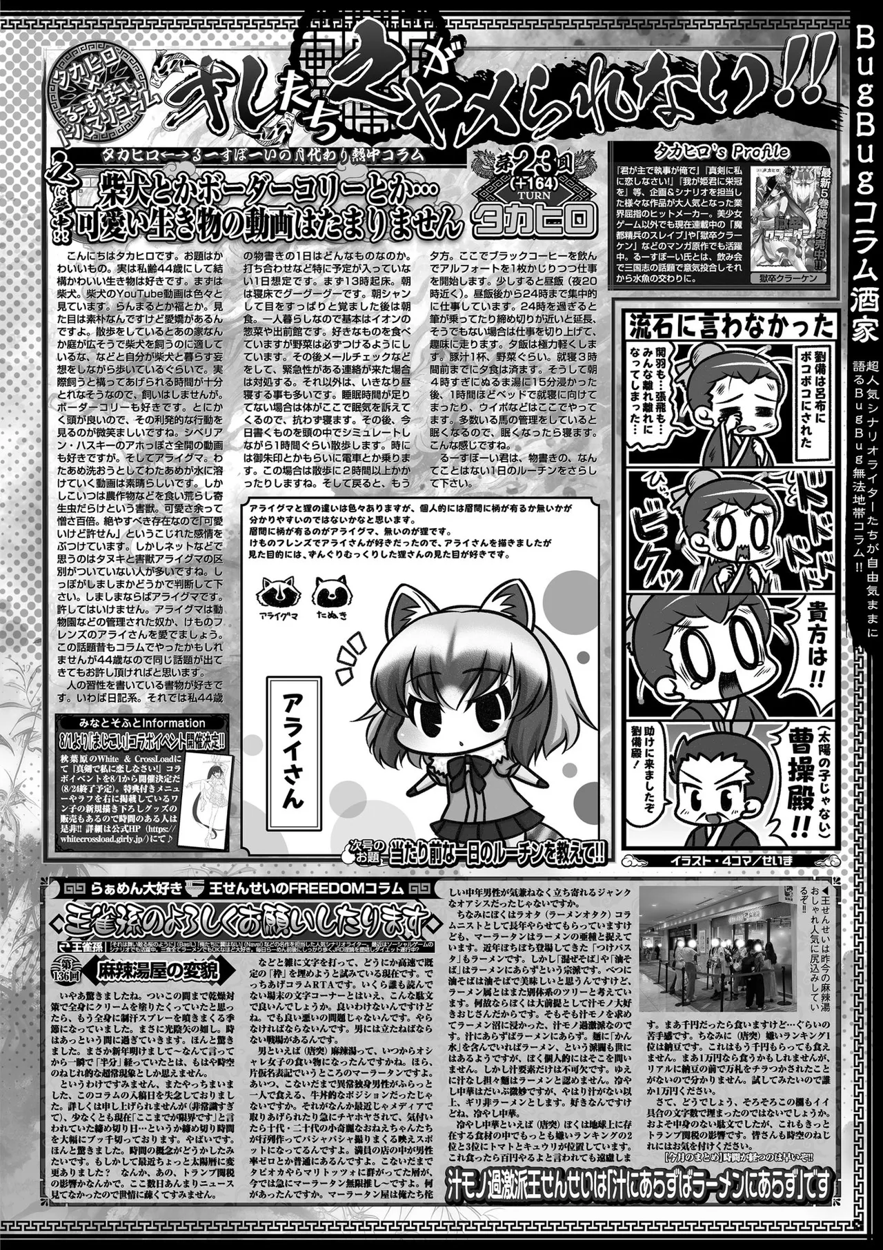 BugBug 2025年8月号 Page.89