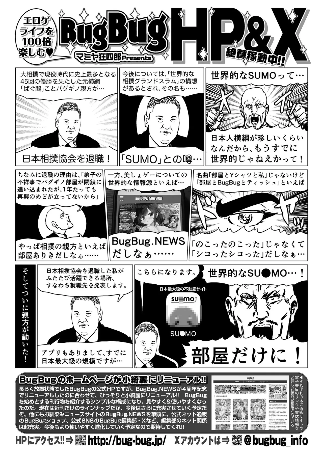 BugBug 2025年8月号 Page.90
