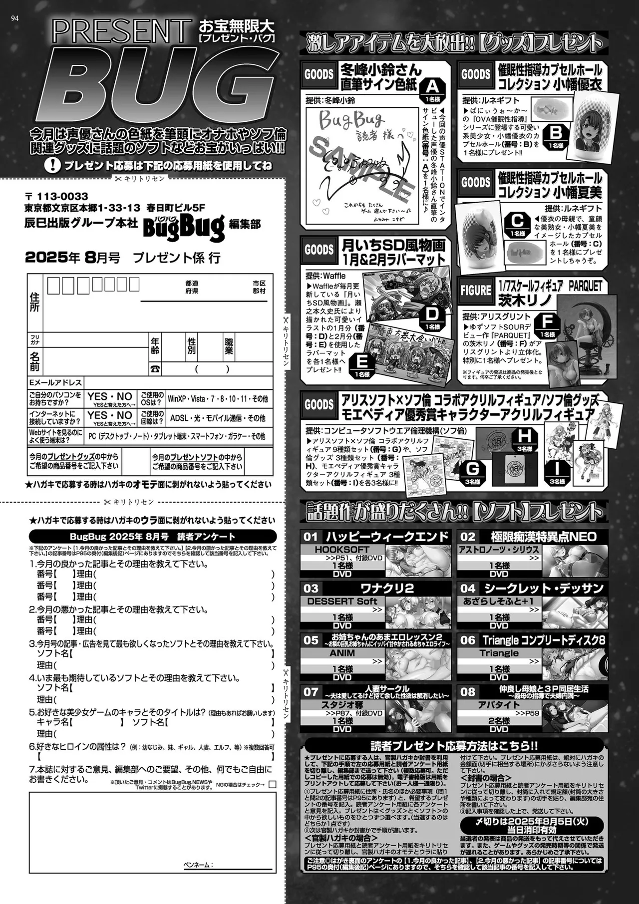 BugBug 2025年8月号 Page.92