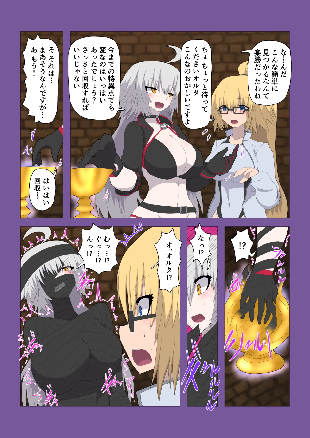 FGO 水着ジャンヌ姉妹融合乗っ取り Page.2