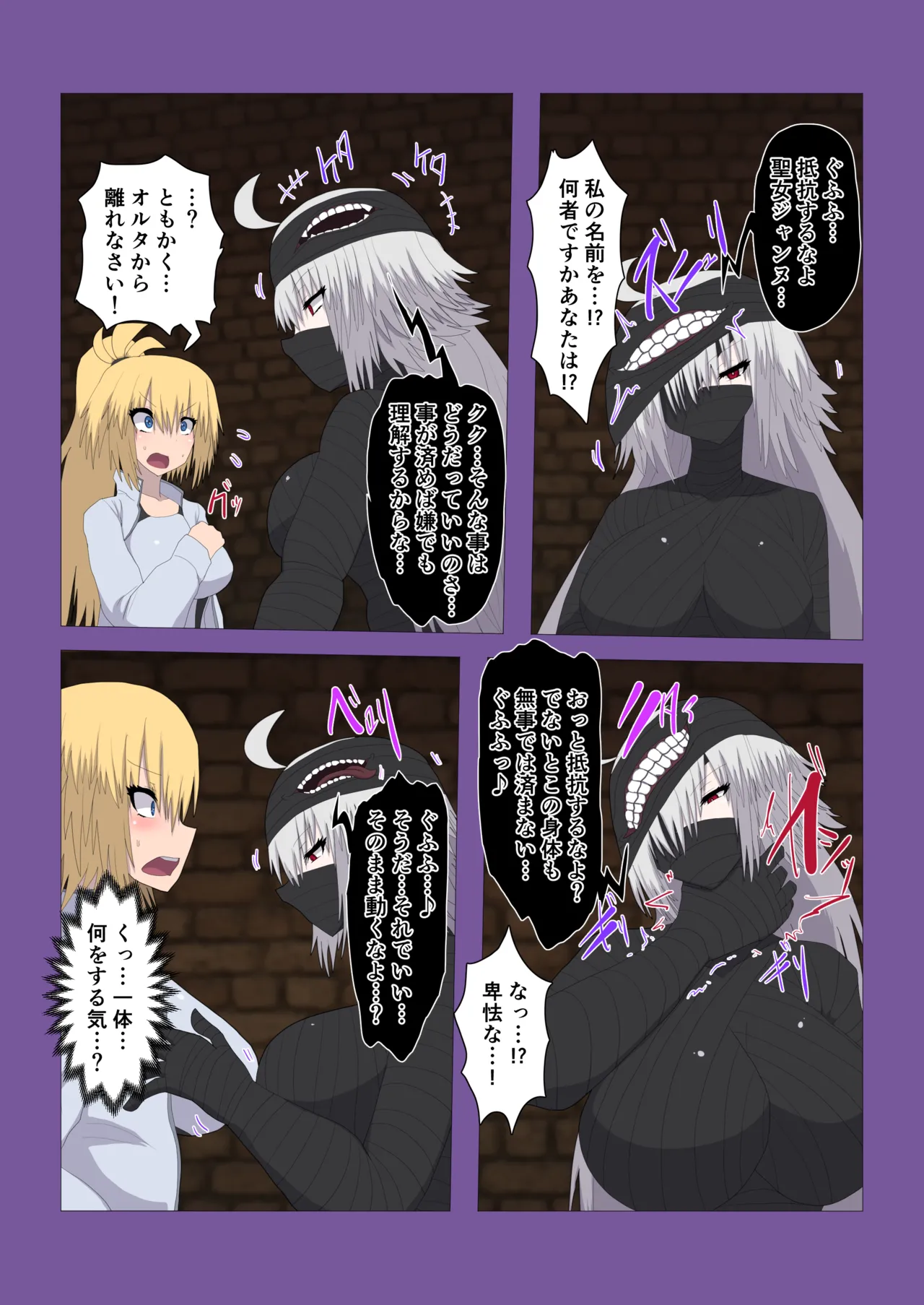 FGO 水着ジャンヌ姉妹融合乗っ取り Page.4