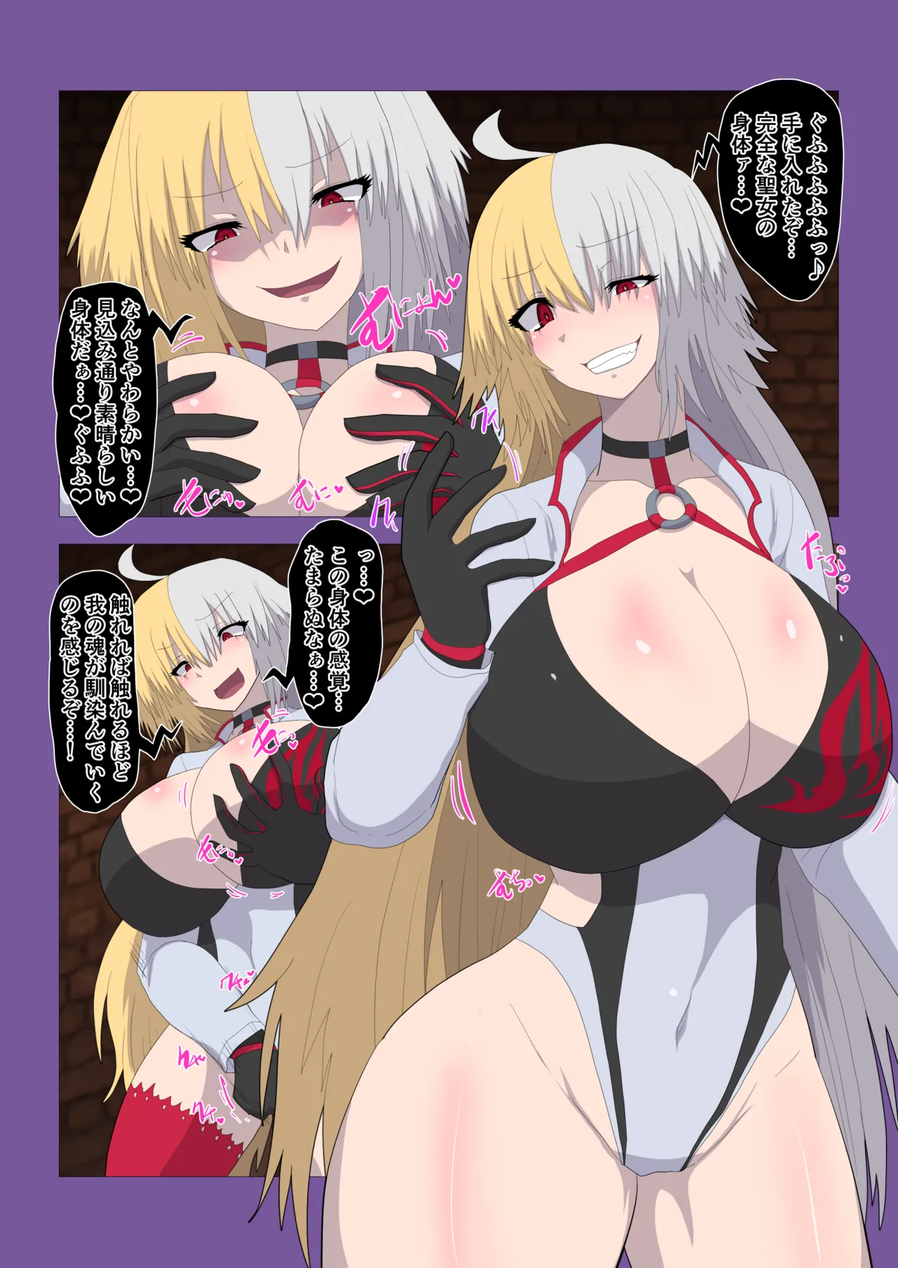 FGO 水着ジャンヌ姉妹融合乗っ取り Page.8