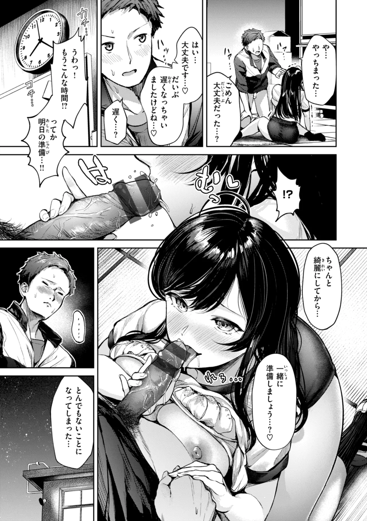 Kita mama Ecchi Page.111