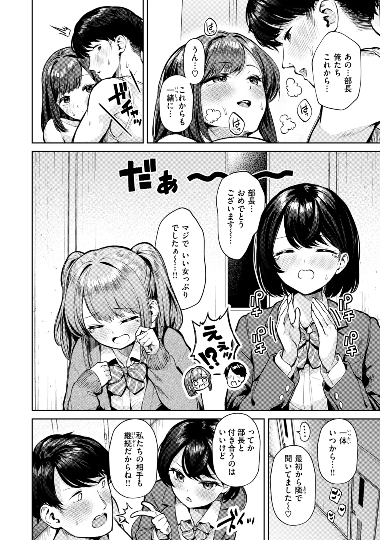 Kita mama Ecchi Page.82
