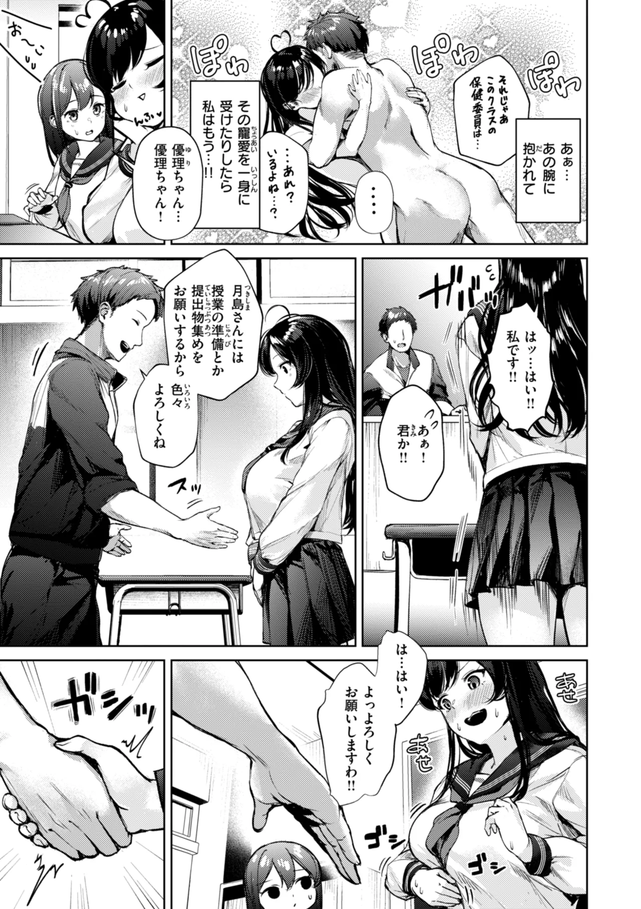Kita mama Ecchi Page.87