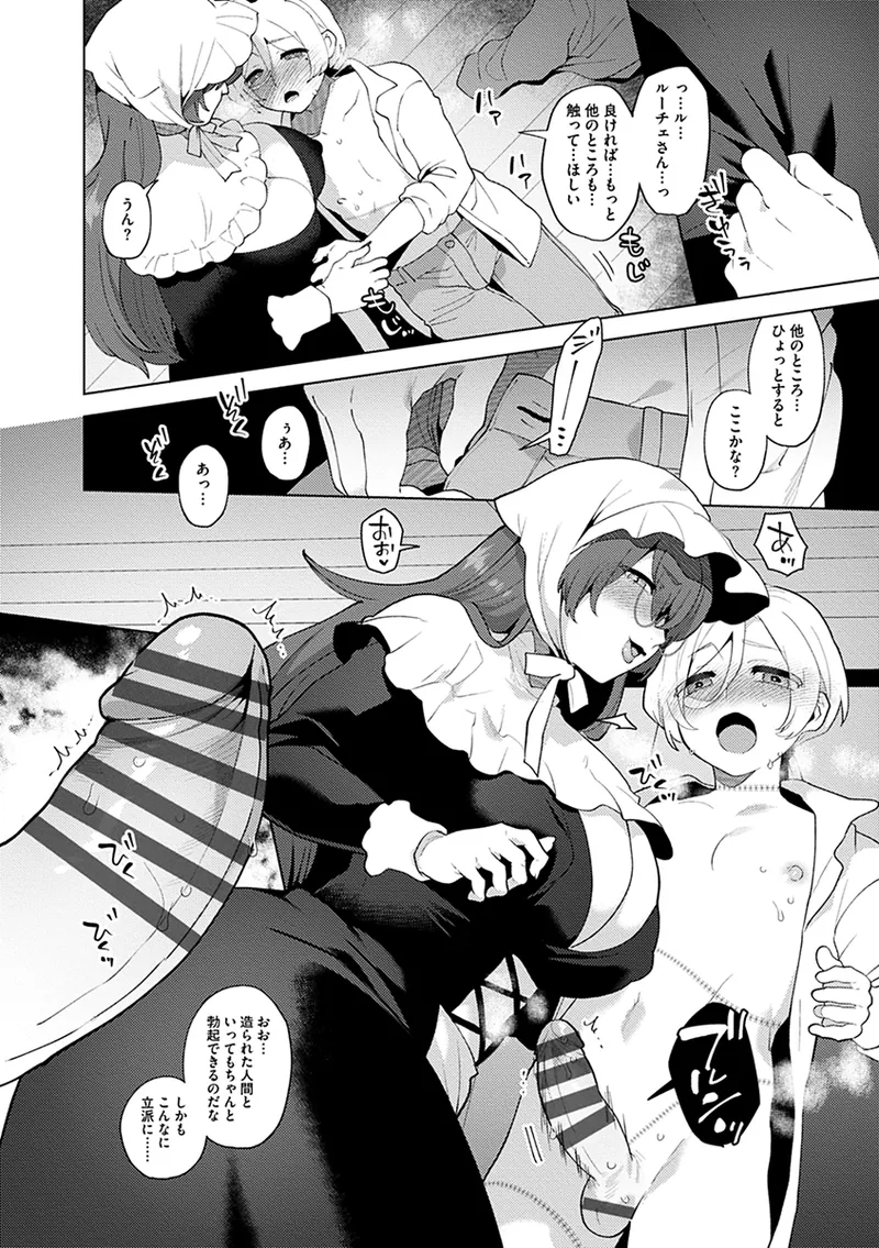 レーヴェントロー嬢の情交事件簿 Page.102