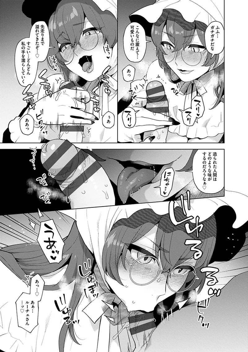 レーヴェントロー嬢の情交事件簿 Page.103