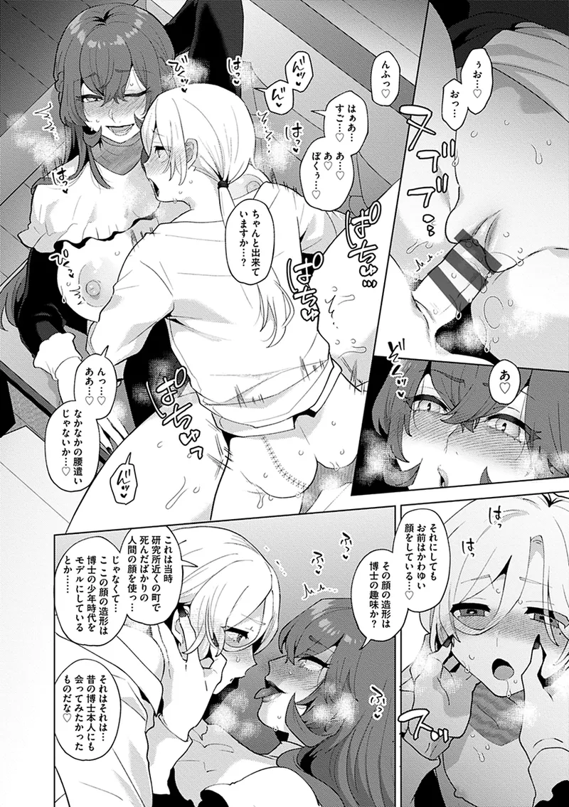 レーヴェントロー嬢の情交事件簿 Page.106
