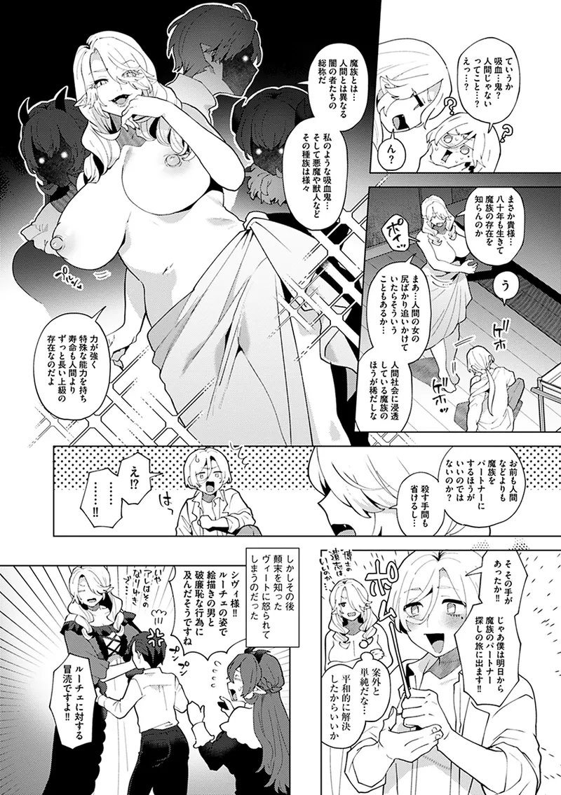 レーヴェントロー嬢の情交事件簿 Page.112