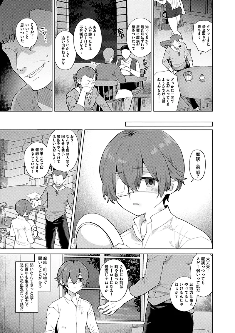 レーヴェントロー嬢の情交事件簿 Page.115
