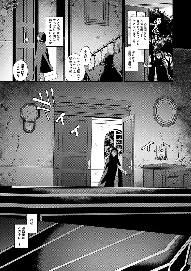 レーヴェントロー嬢の情交事件簿 Page.117