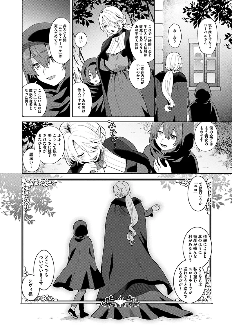レーヴェントロー嬢の情交事件簿 Page.130