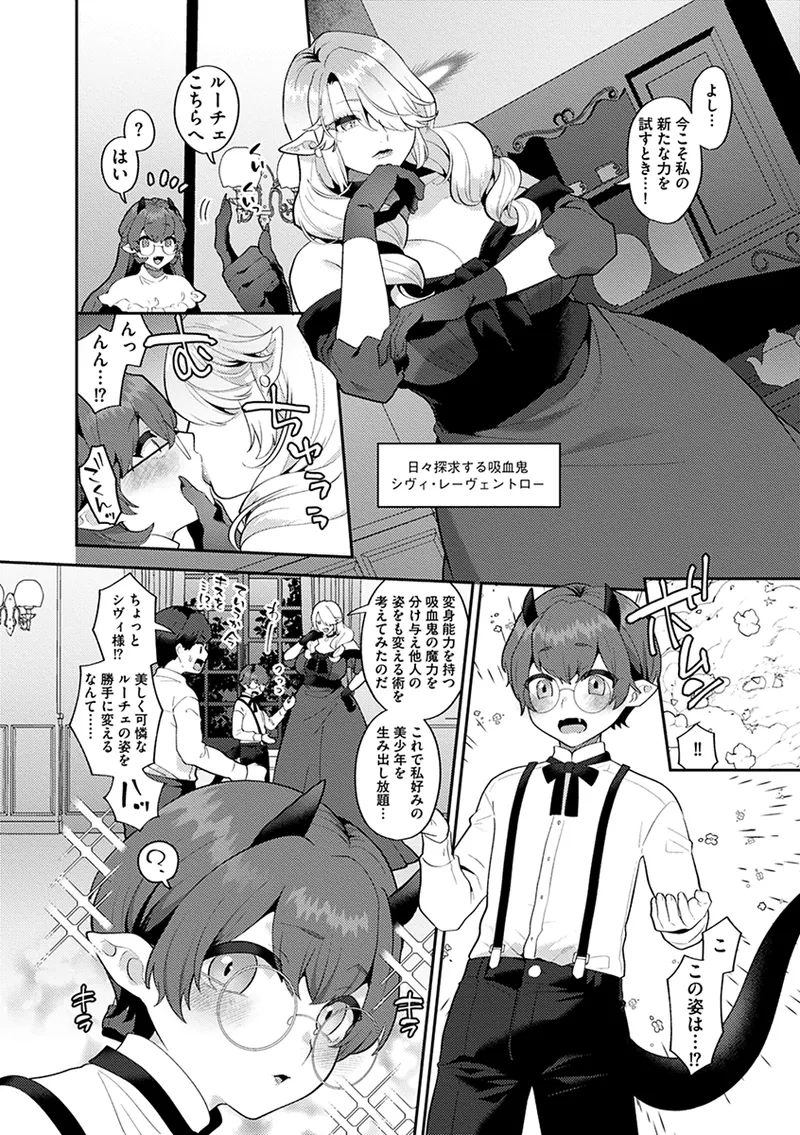レーヴェントロー嬢の情交事件簿 Page.132