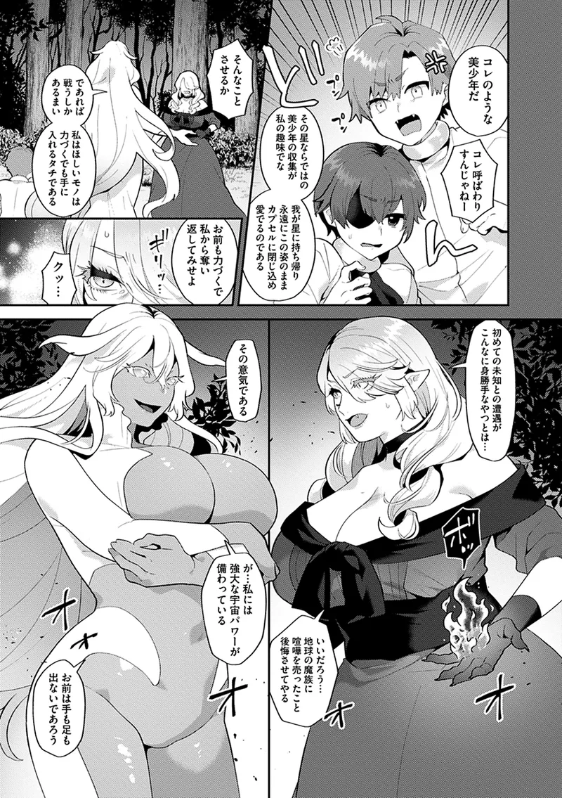 レーヴェントロー嬢の情交事件簿 Page.137