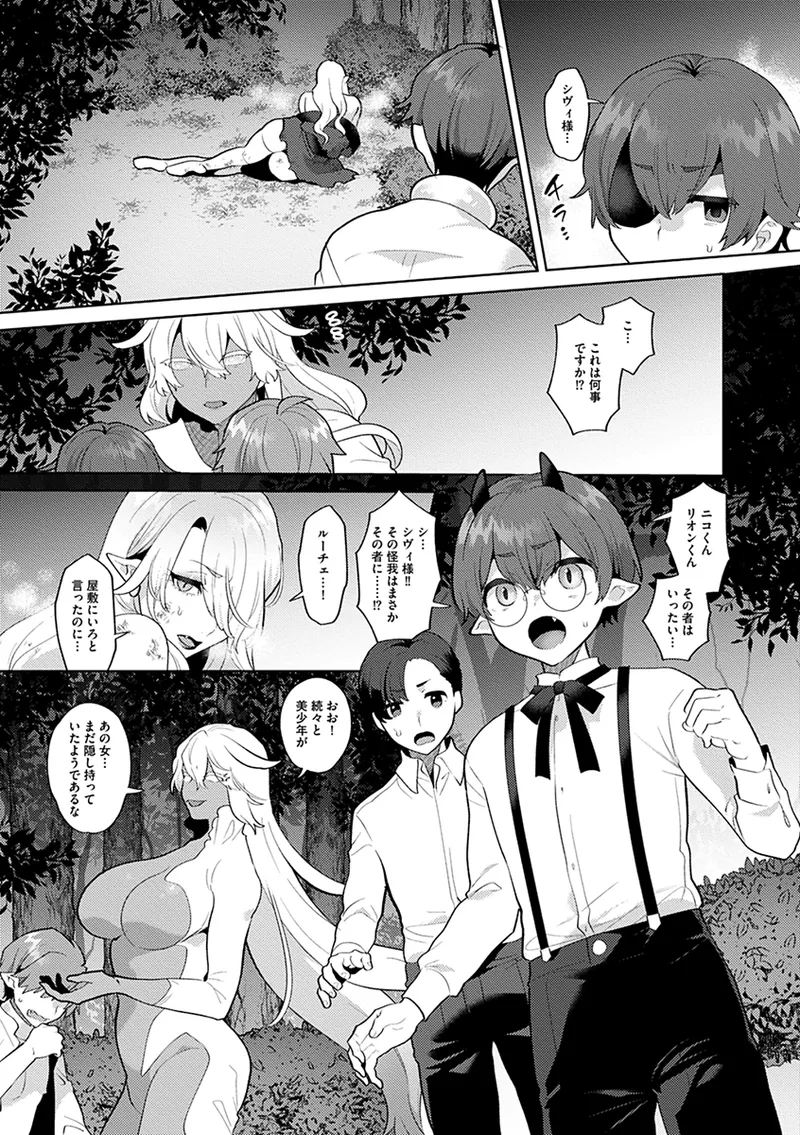 レーヴェントロー嬢の情交事件簿 Page.151