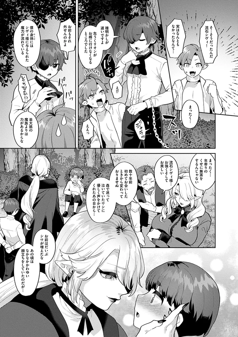 レーヴェントロー嬢の情交事件簿 Page.155